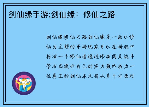 剑仙缘手游;剑仙缘：修仙之路