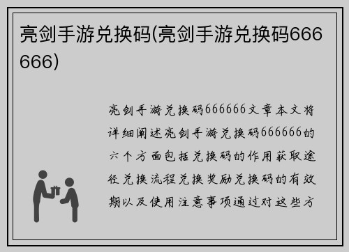亮剑手游兑换码(亮剑手游兑换码666666)