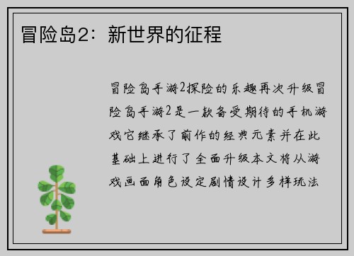 冒险岛2：新世界的征程
