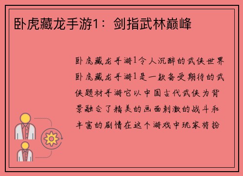 卧虎藏龙手游1：剑指武林巅峰