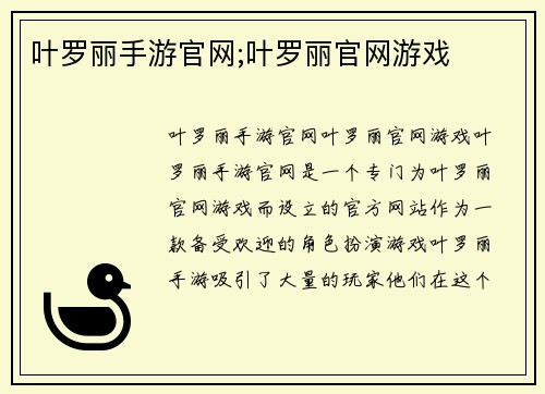 叶罗丽手游官网;叶罗丽官网游戏