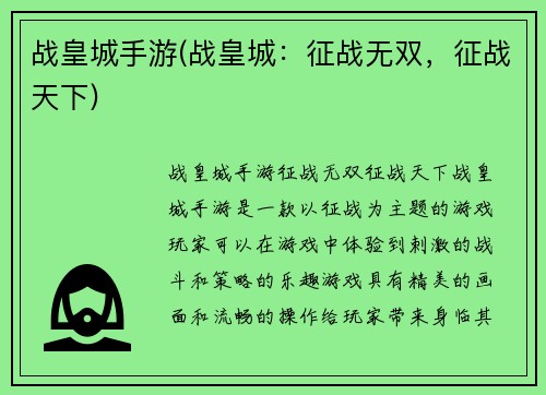 战皇城手游(战皇城：征战无双，征战天下)