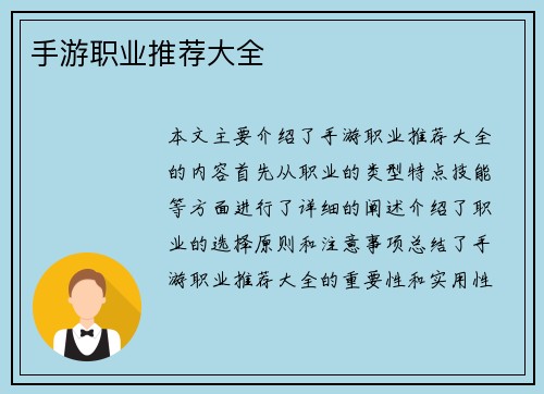 手游职业推荐大全