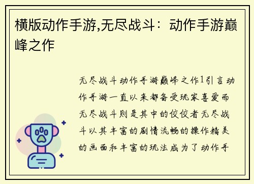 横版动作手游,无尽战斗：动作手游巅峰之作