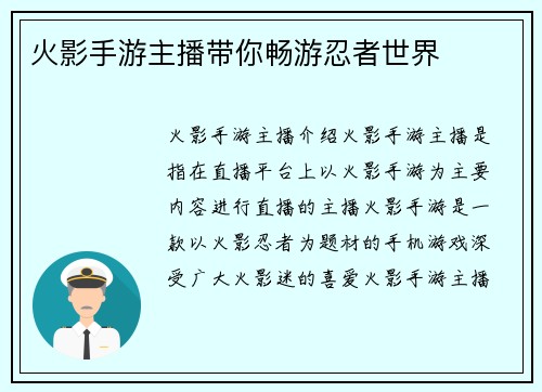 火影手游主播带你畅游忍者世界