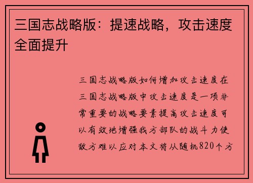 三国志战略版：提速战略，攻击速度全面提升