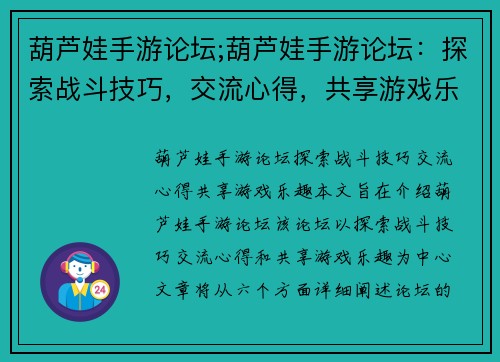 葫芦娃手游论坛;葫芦娃手游论坛：探索战斗技巧，交流心得，共享游戏乐趣