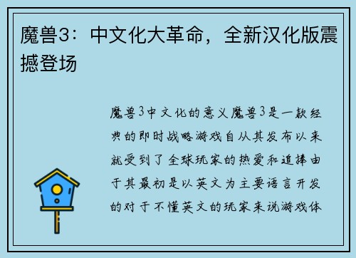 魔兽3：中文化大革命，全新汉化版震撼登场
