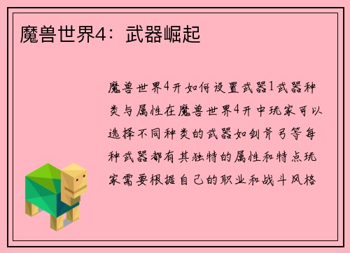 魔兽世界4：武器崛起