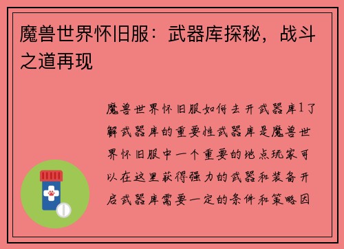 魔兽世界怀旧服：武器库探秘，战斗之道再现
