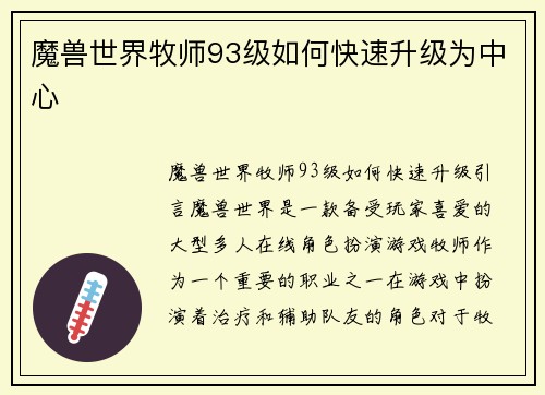 魔兽世界牧师93级如何快速升级为中心