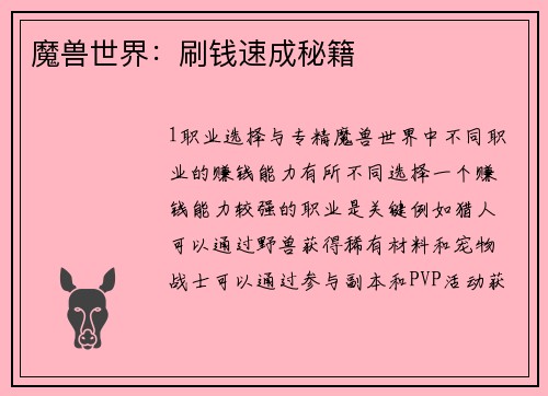魔兽世界：刷钱速成秘籍