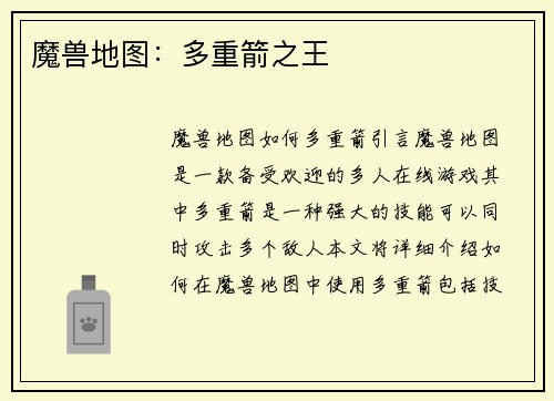 魔兽地图：多重箭之王