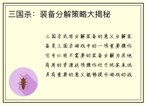 三国杀：装备分解策略大揭秘