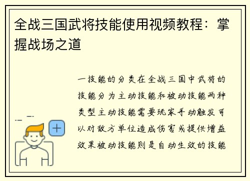 全战三国武将技能使用视频教程：掌握战场之道