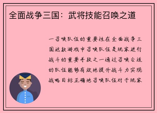 全面战争三国：武将技能召唤之道