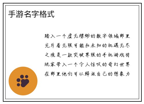 手游名字格式