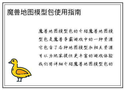 魔兽地图模型包使用指南
