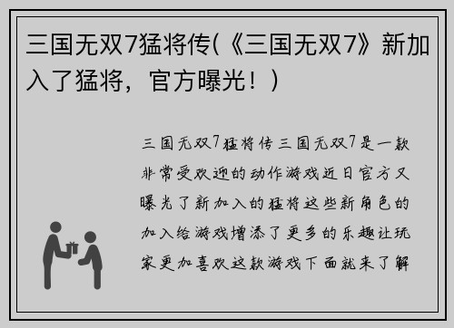 三国无双7猛将传(《三国无双7》新加入了猛将，官方曝光！)