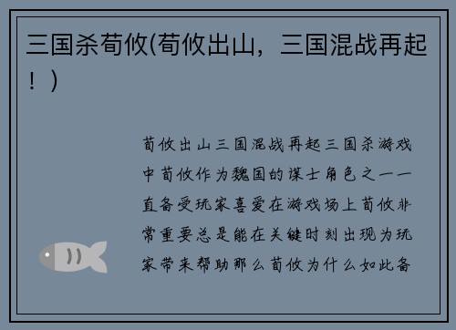 三国杀荀攸(荀攸出山，三国混战再起！)