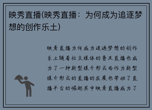映秀直播(映秀直播：为何成为追逐梦想的创作乐土)