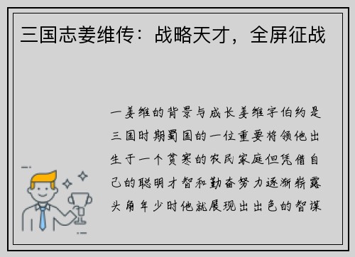 三国志姜维传：战略天才，全屏征战