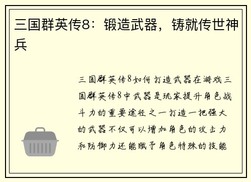 三国群英传8：锻造武器，铸就传世神兵