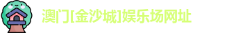 金沙城
